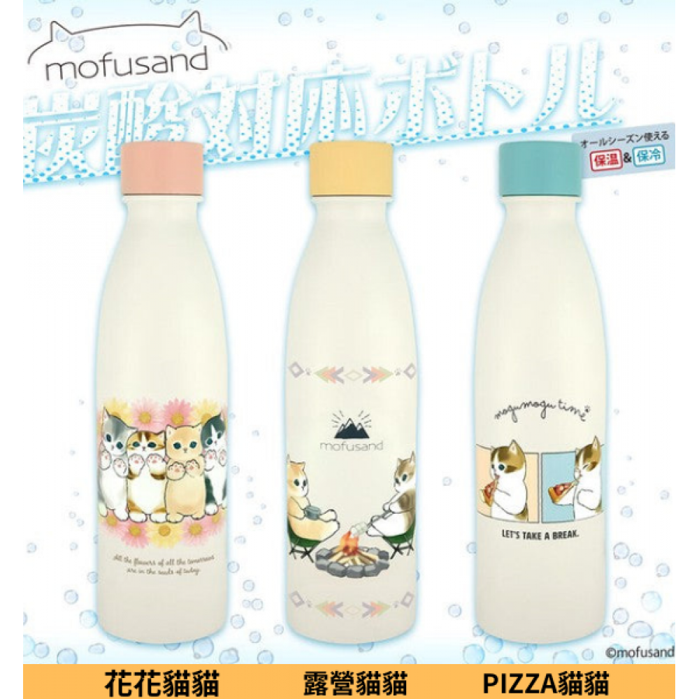 【日本大人氣 Mofusand 】不鏽鋼碳酸保溫瓶｜可保溫保冷｜不鏽鋼真空｜容量 530ml ｜日本進口